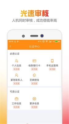 钱员外贷款  v1.0.3图1