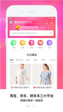 小Y省钱  v1.4.1图1