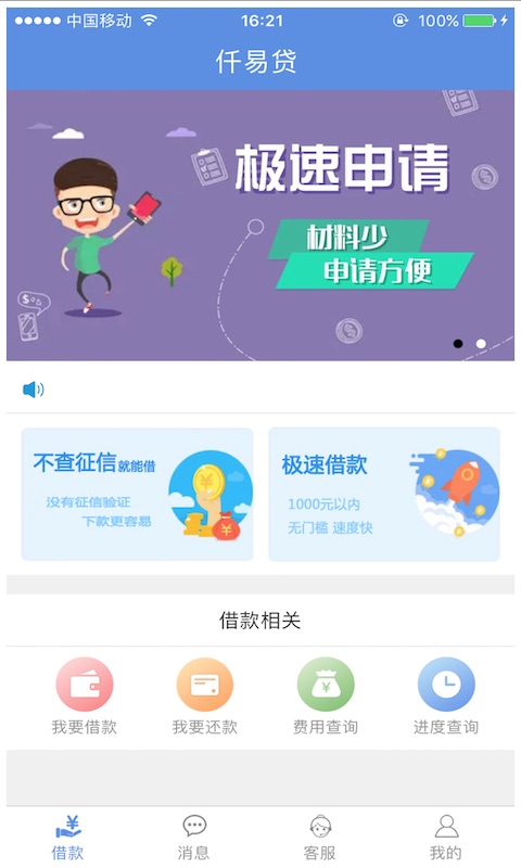 仟易贷app下载苹果手机版