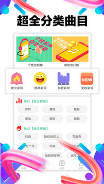 手机铃声助手下载安装最新版  v1.0.02图4