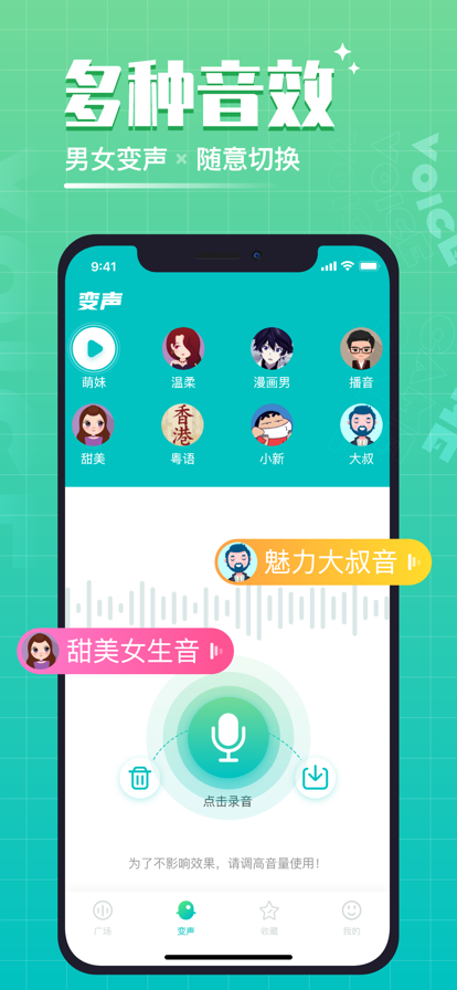 王者变声器  v1.4图1