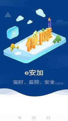 e安加  v1.1.9图1