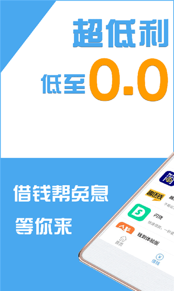 借钱帮手app下载苹果版  v2.8.0图4