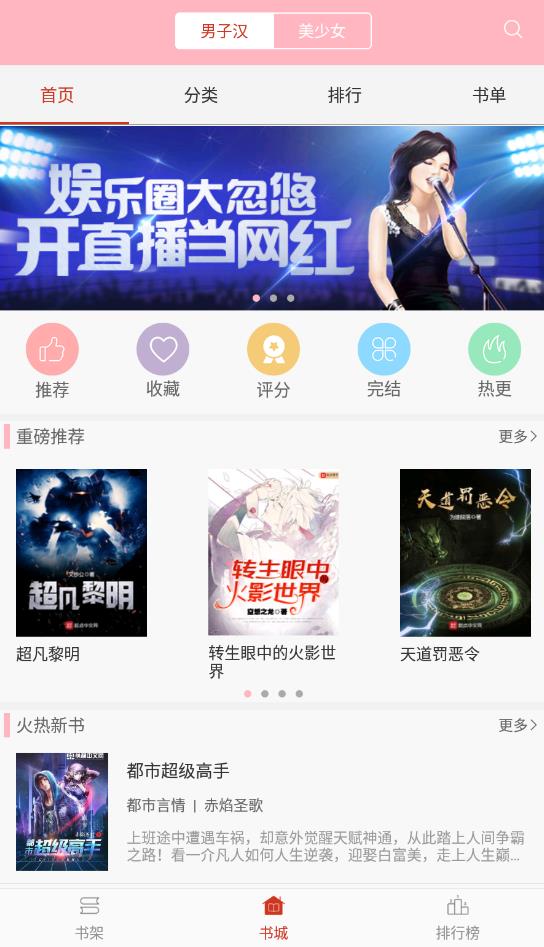 霸气书库免费版下载手机  v2.7图2