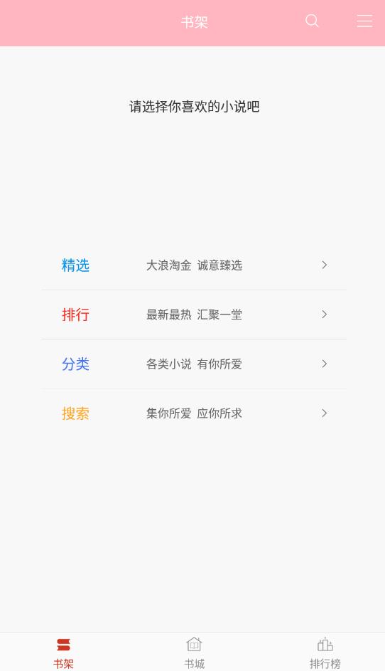 霸气书库免费版下载手机  v2.7图4