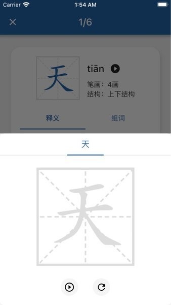 默默学汉字  v1.0.3图2