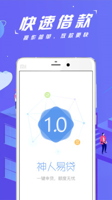 神人易贷最新版下载官网安装  v1.0.7图2