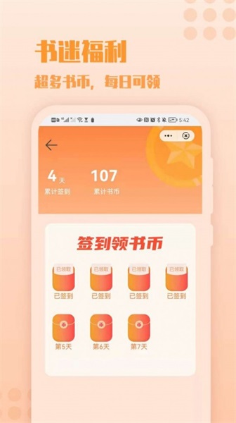 炎豹阅读免费APP  v1.0图1