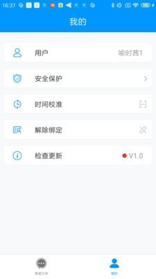 安全口令  v1.0图1