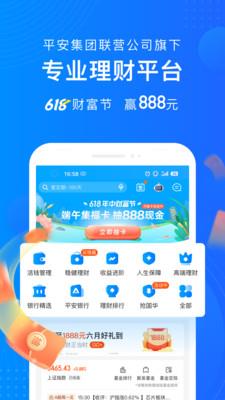 平安陆金所app下载安装官网最新版手机  v7.38.0.1图1