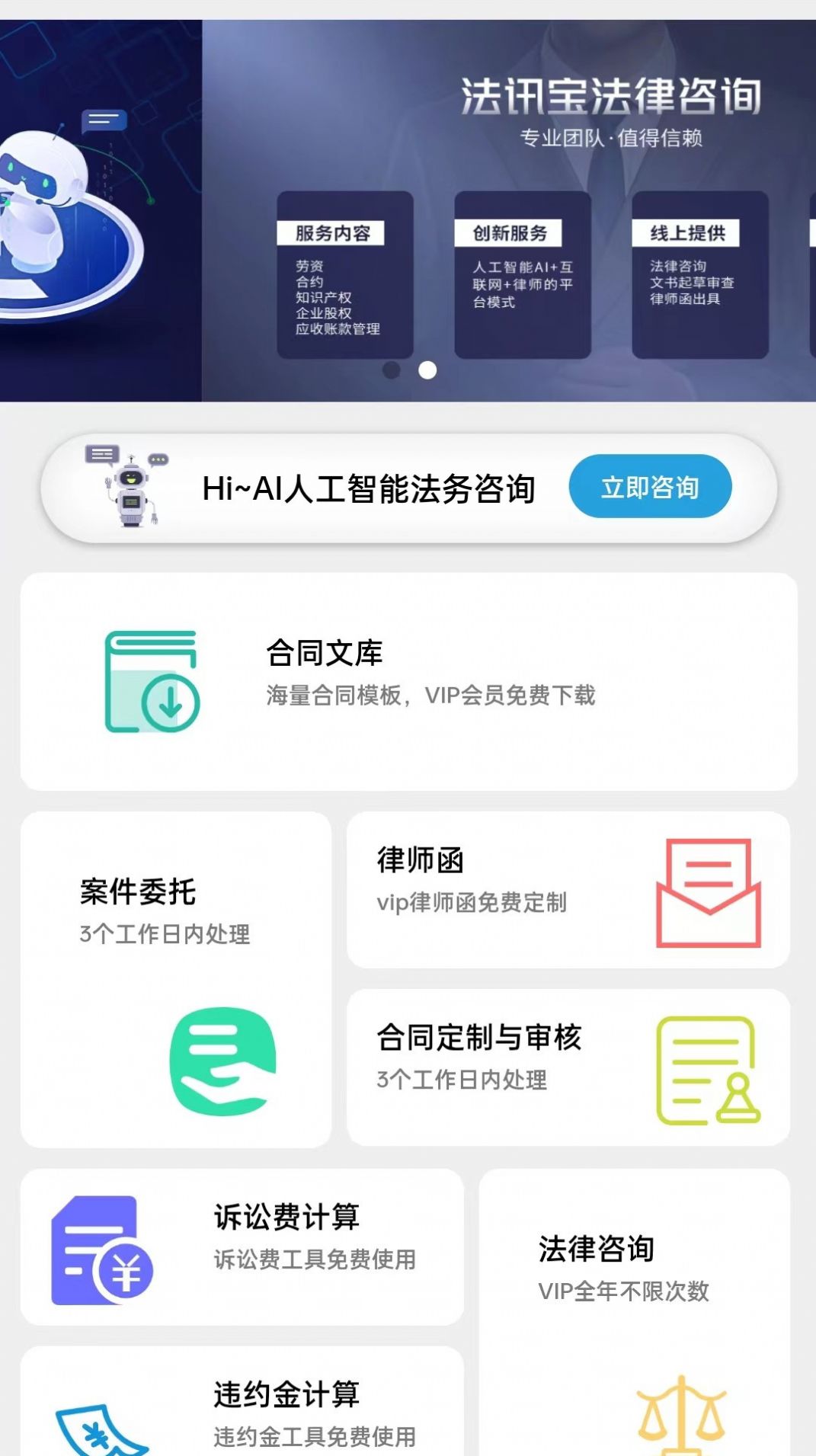 法讯宝  v1.0.0图1