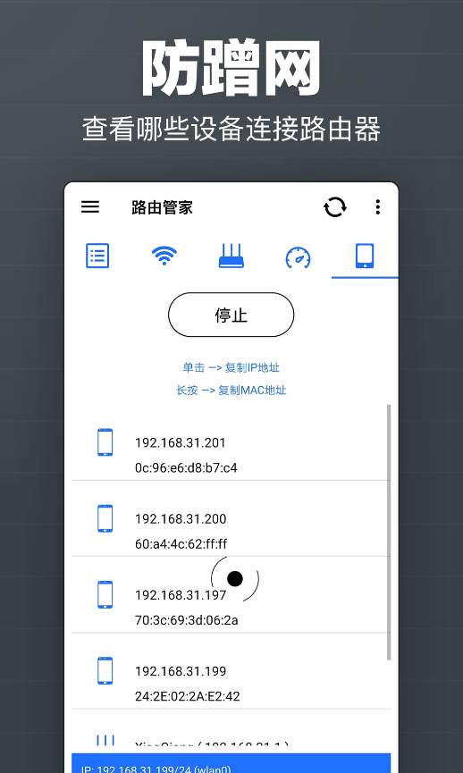 马步路由管家  v10.16图3