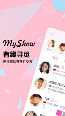 myshow免费版