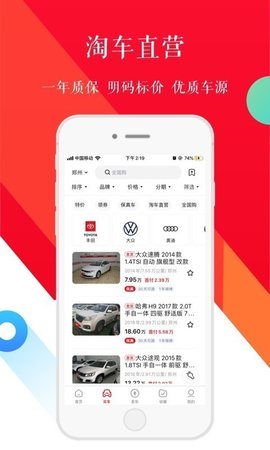 淘车二手车  v8.6.0图1