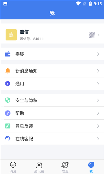 鑫信手机版下载  v1.0.1图2