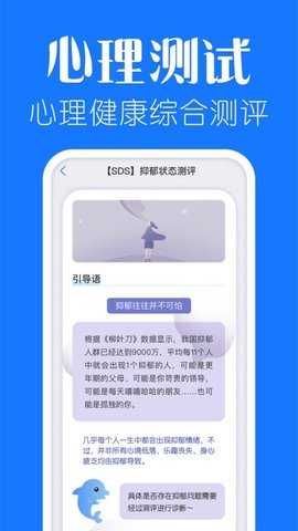 海豚心理  v1.4.4图2