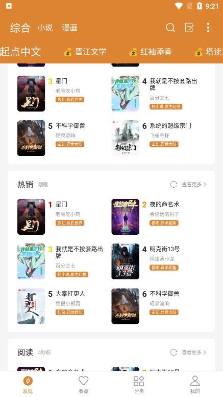 小说快搜苹果版下载安装免费阅读全文无弹窗  v1.8.3图3