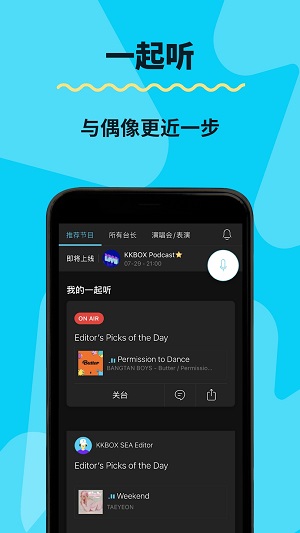 kkbox安装包ios  v6.11.40图2