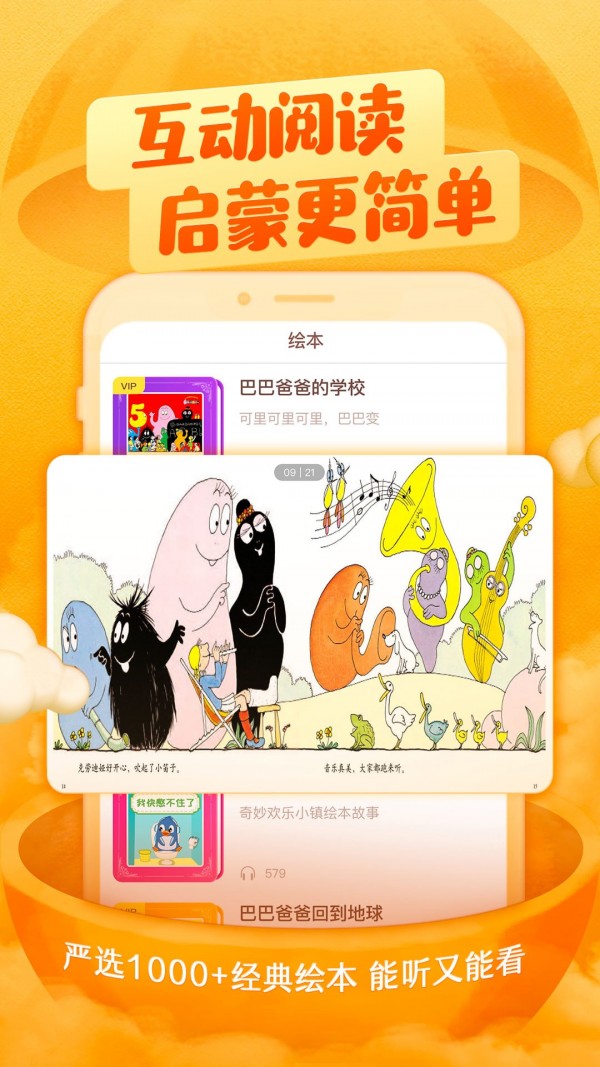 喜马拉雅儿童读书  v2.18.0图3