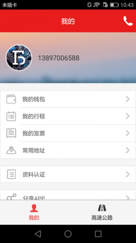 广东高速通  v7.6.7图2