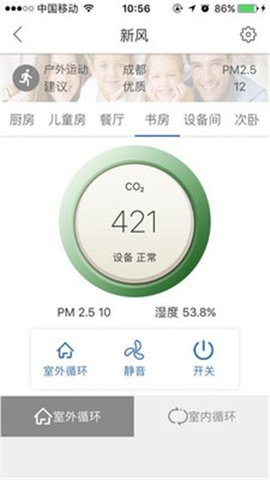 舒适管家pro  v3.1.3图1