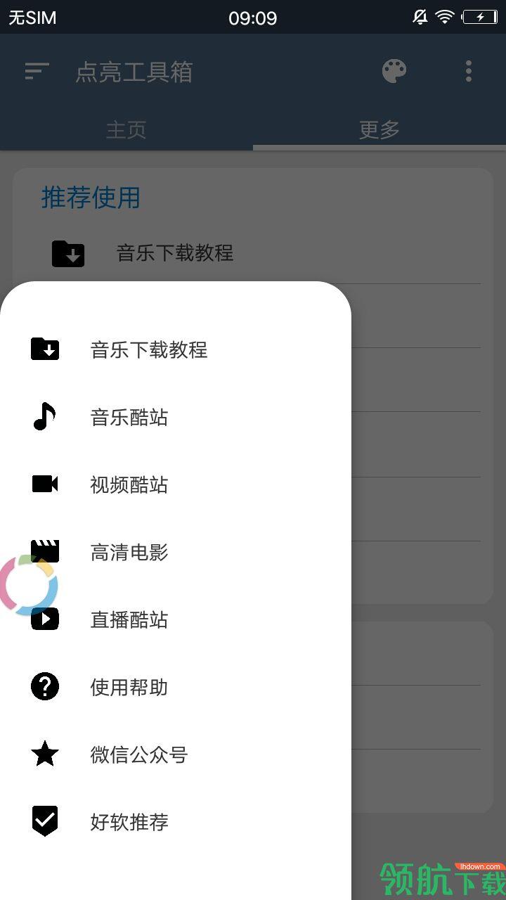 点亮工具箱  v8.0.6图4