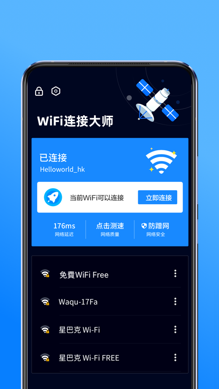 WiFi连接大师  v2.0.5图1