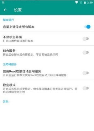 场控助手手机免费版下载安装苹果  v7.0.4图3