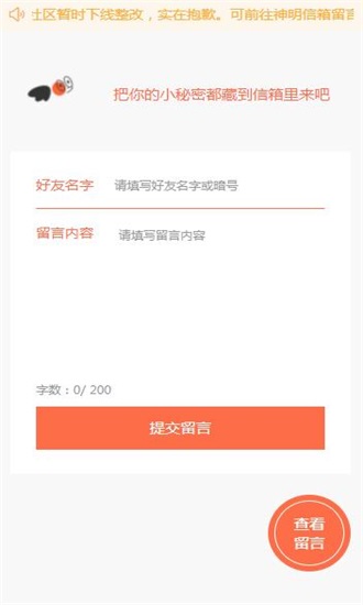 神明树洞免费版下载  v1.0图4