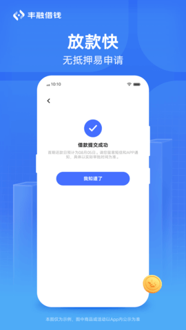 丰融借钱官网  v1.0.0.62图2