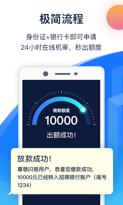 闪银app官方下载最新版本安装  v1.1.4图2