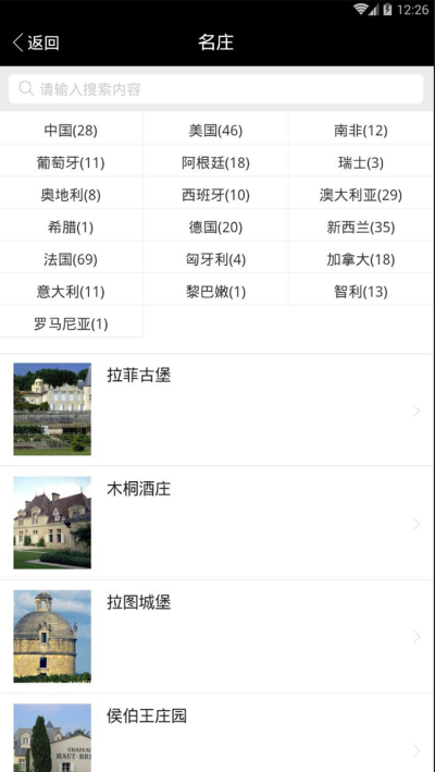 茅台葡萄酒手机版  v1.0图3