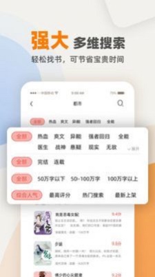 海棠花市文学城在线阅读免费阅读无弹窗下载安装  v3.9.5图2