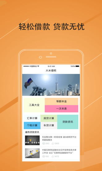 小鱼贷免费版  v2.0图2