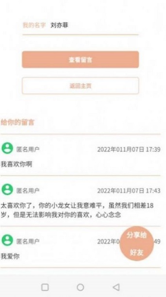 神明信箱手机版  v1.0图2