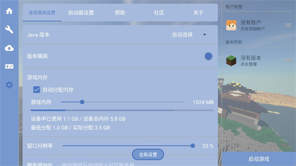 fcl启动器最新版下载安装安卓版  v1.1.0图3