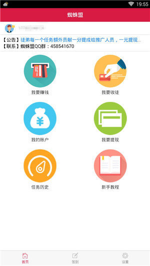 蜘蛛盟app  v3.35.01图1