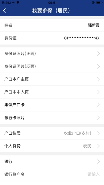 陕西养老保险缴费平台官网登录  v2.0.45图3