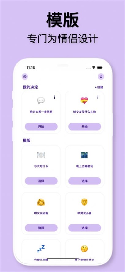 情侣小决定软件app  v2.9.0图2