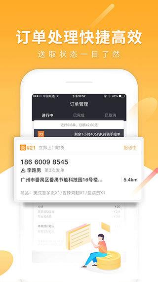 跑腿快车商家版  v2.0.4图3