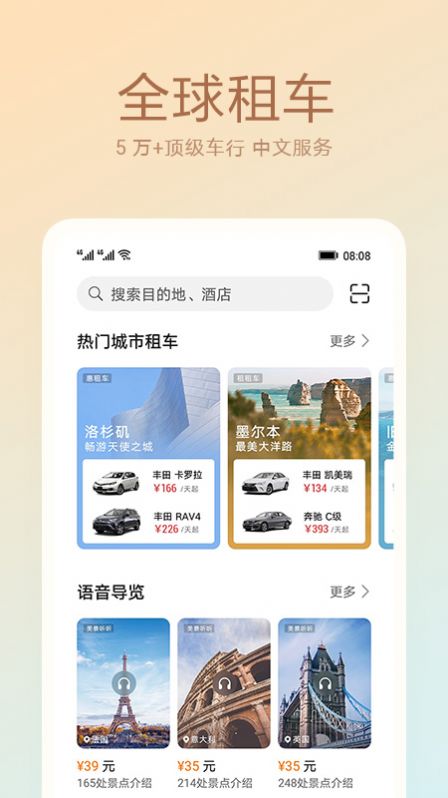 天际通app官方下载华为版  v10.5.0.301图1