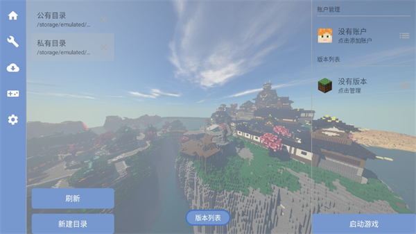 fcl启动器免费版  v1.1.0图1