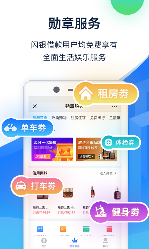 闪银app官方下载最新版本安装  v1.1.4图1