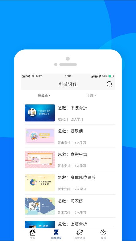 藏蓝科普  v1.1.0图2