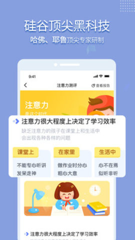 孚科思专注力  v1.8.1图1