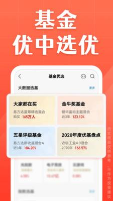 天天基金网官方下载  v6.4.5图2