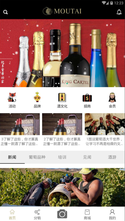 茅台葡萄酒app  v1.0图2