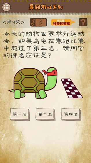 最囧系列  v1.18图3