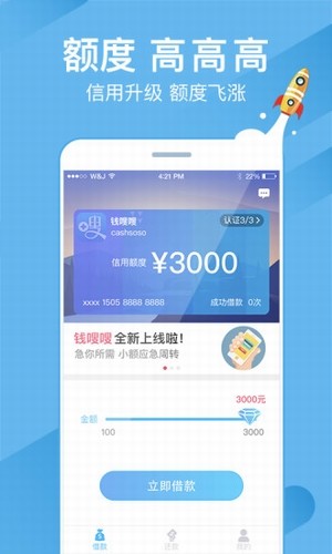 嗖嗖贷2024