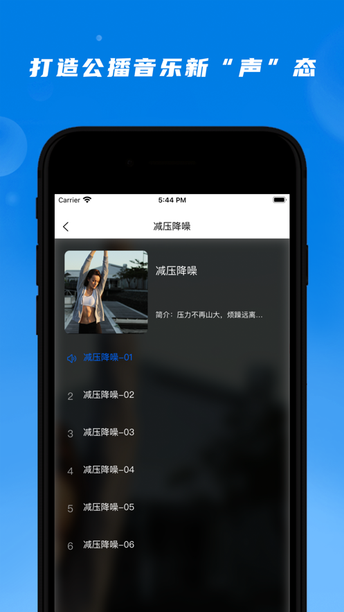 公播音乐软件下载安装免费版苹果版  v1.0.0图2